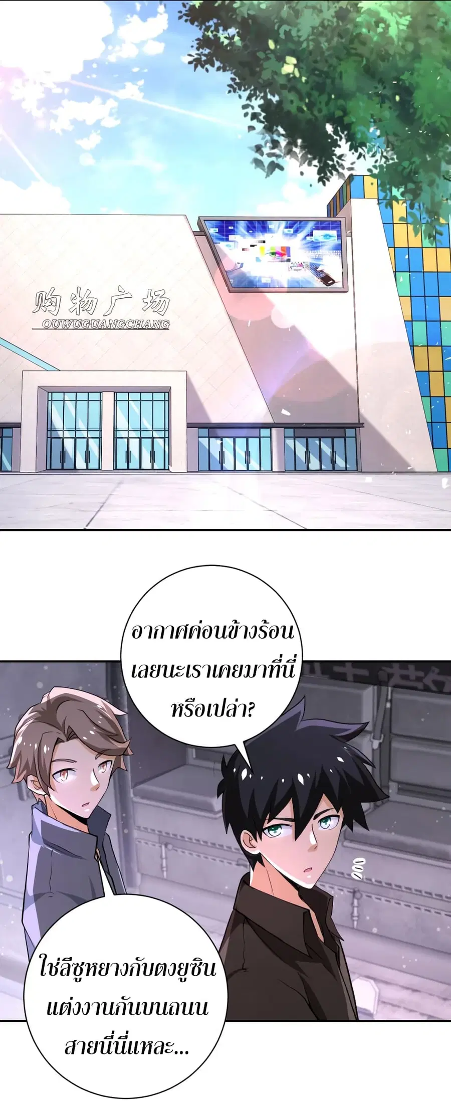 Apocalyptic Super System ตอนที่ 127 หน้า 2