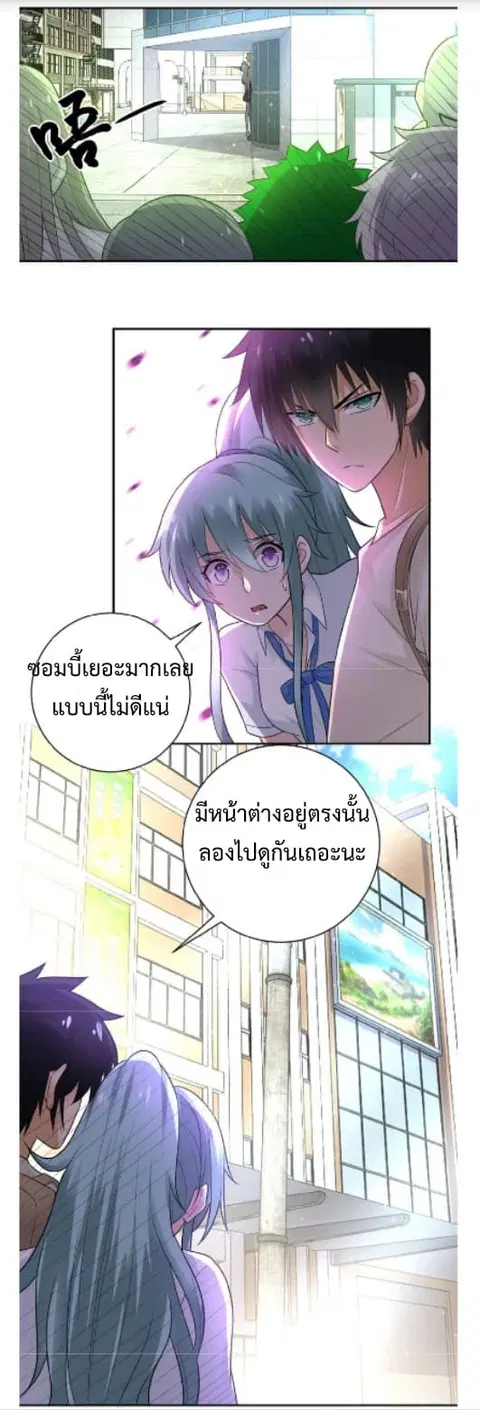 Apocalyptic Super System ตอนที่ 12.1 หน้า 2