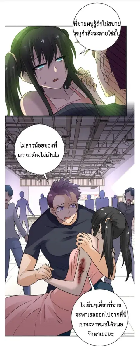 Apocalyptic Super System ตอนที่ 12.1 หน้า 3