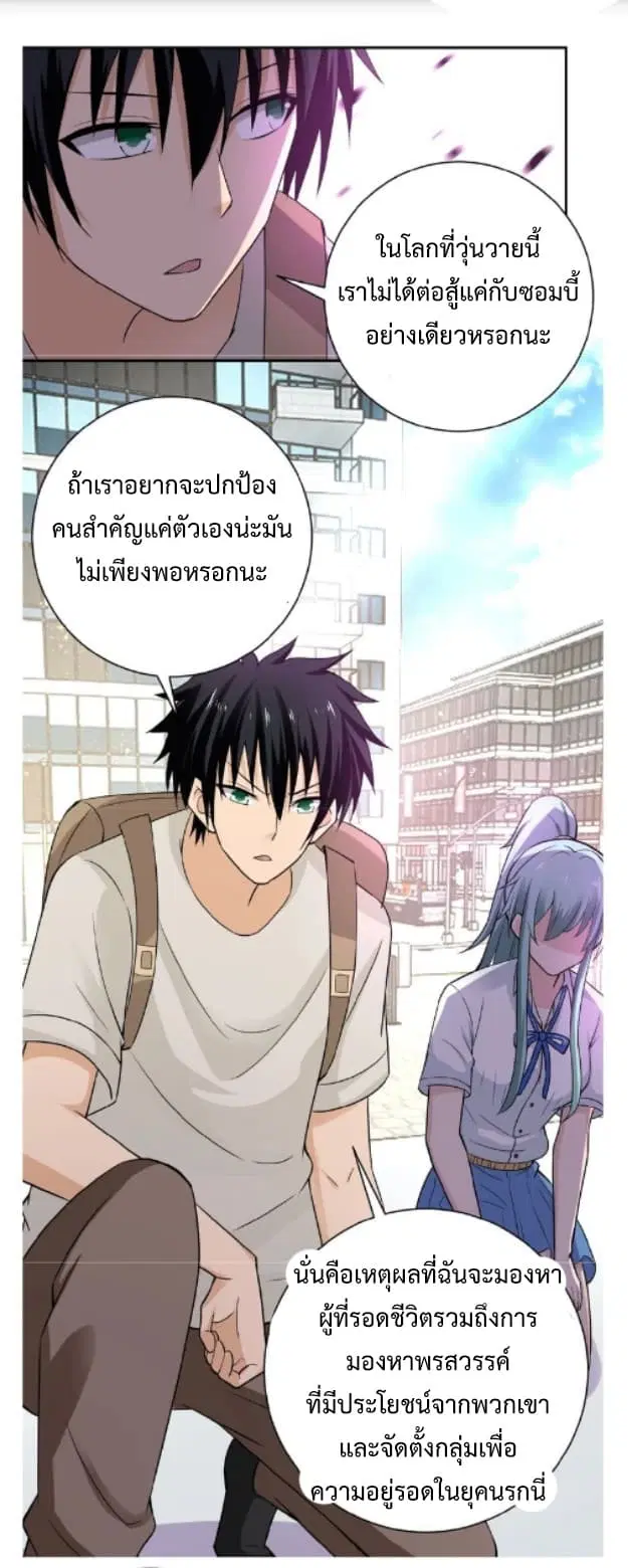 Apocalyptic Super System ตอนที่ 12.2 หน้า 1
