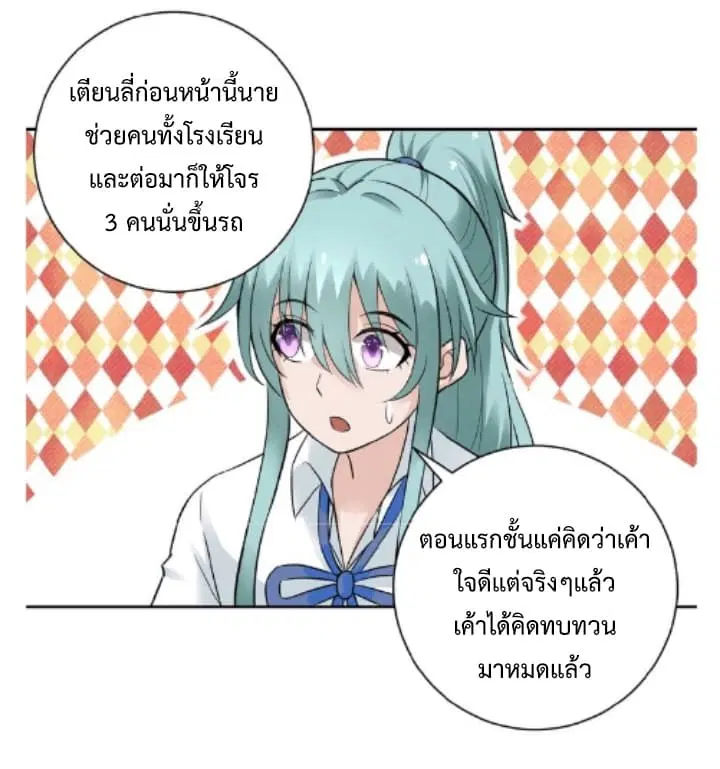 Apocalyptic Super System ตอนที่ 12.2 หน้า 2