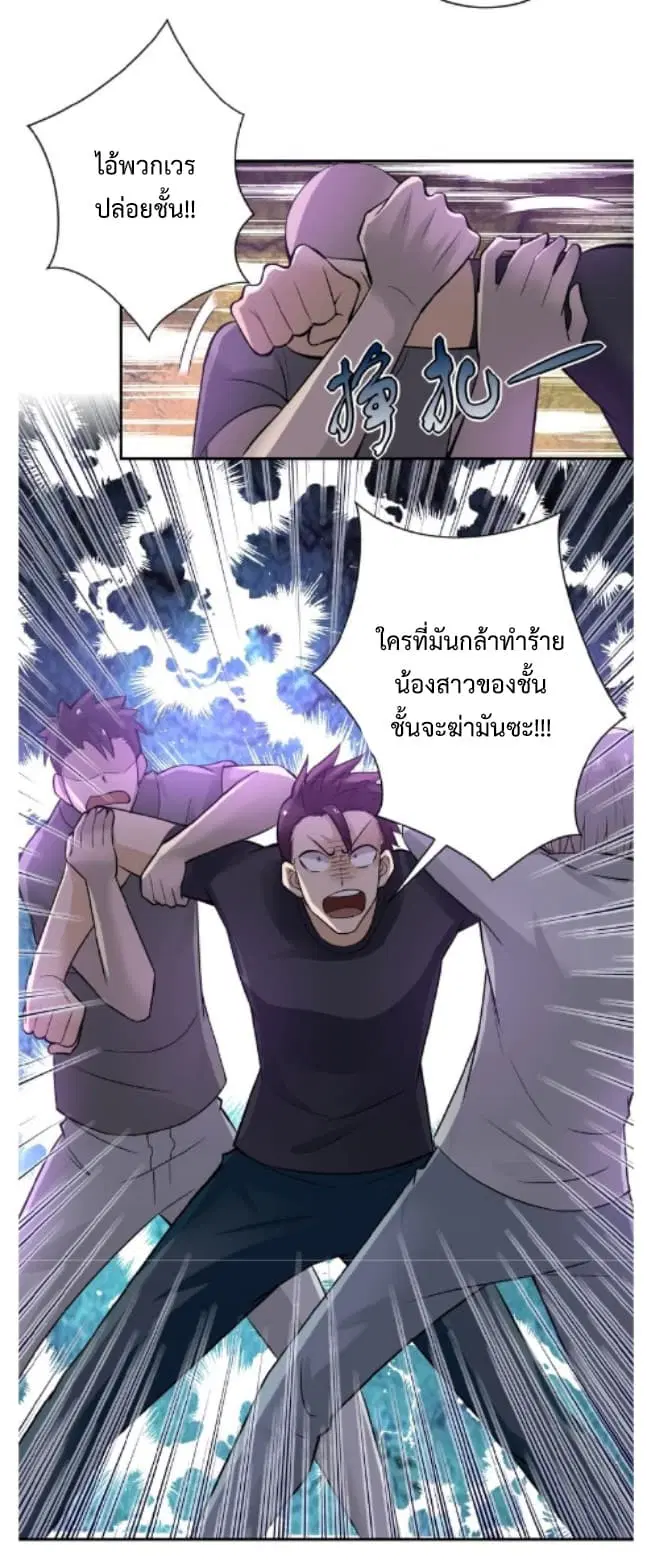Apocalyptic Super System ตอนที่ 12.2 หน้า 3