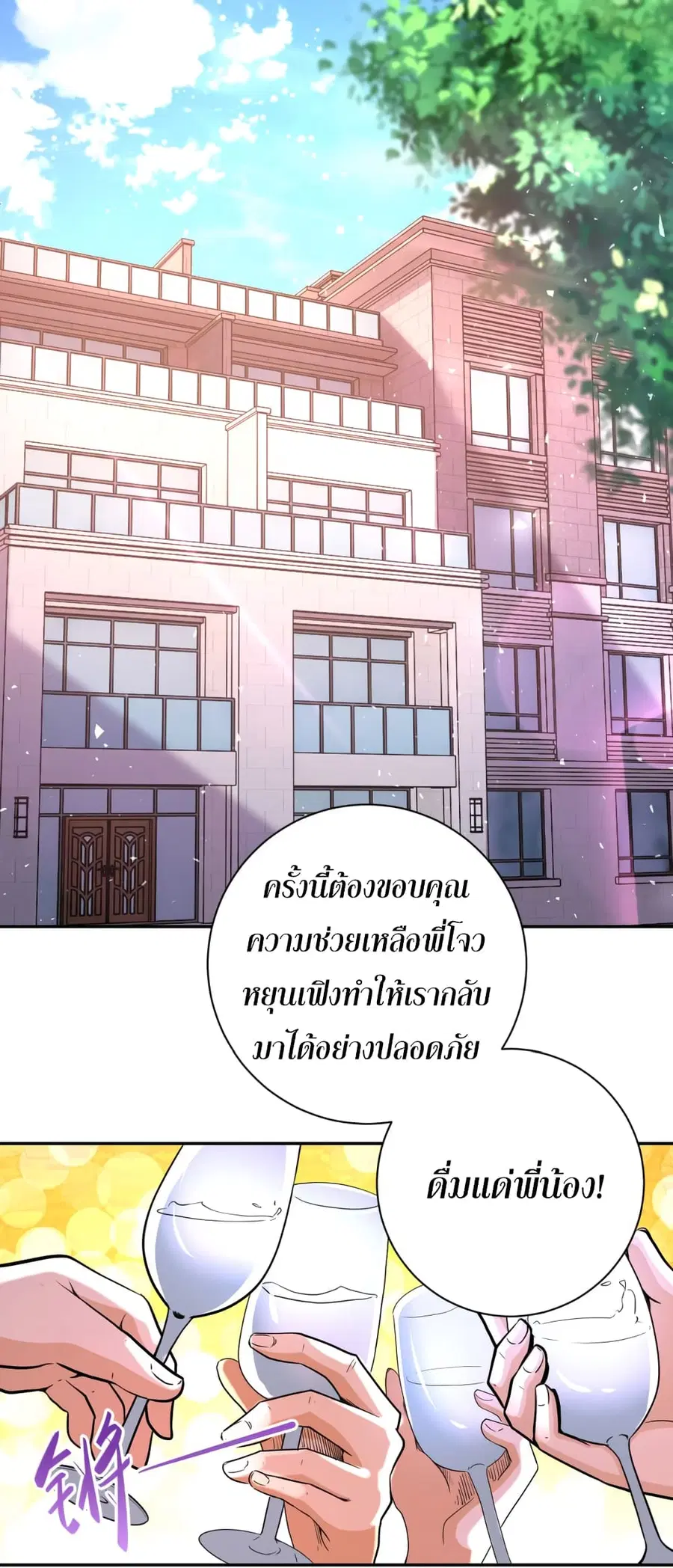 Apocalyptic Super System ตอนที่ 130 หน้า 2