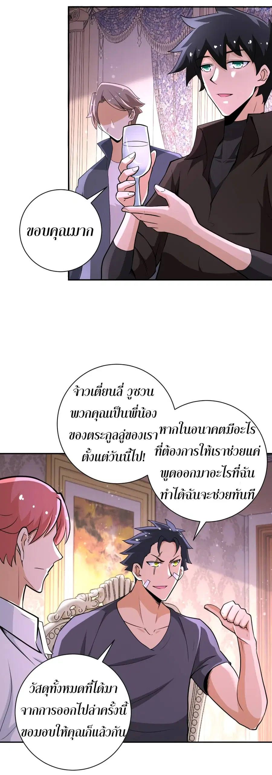 Apocalyptic Super System ตอนที่ 130 หน้า 3