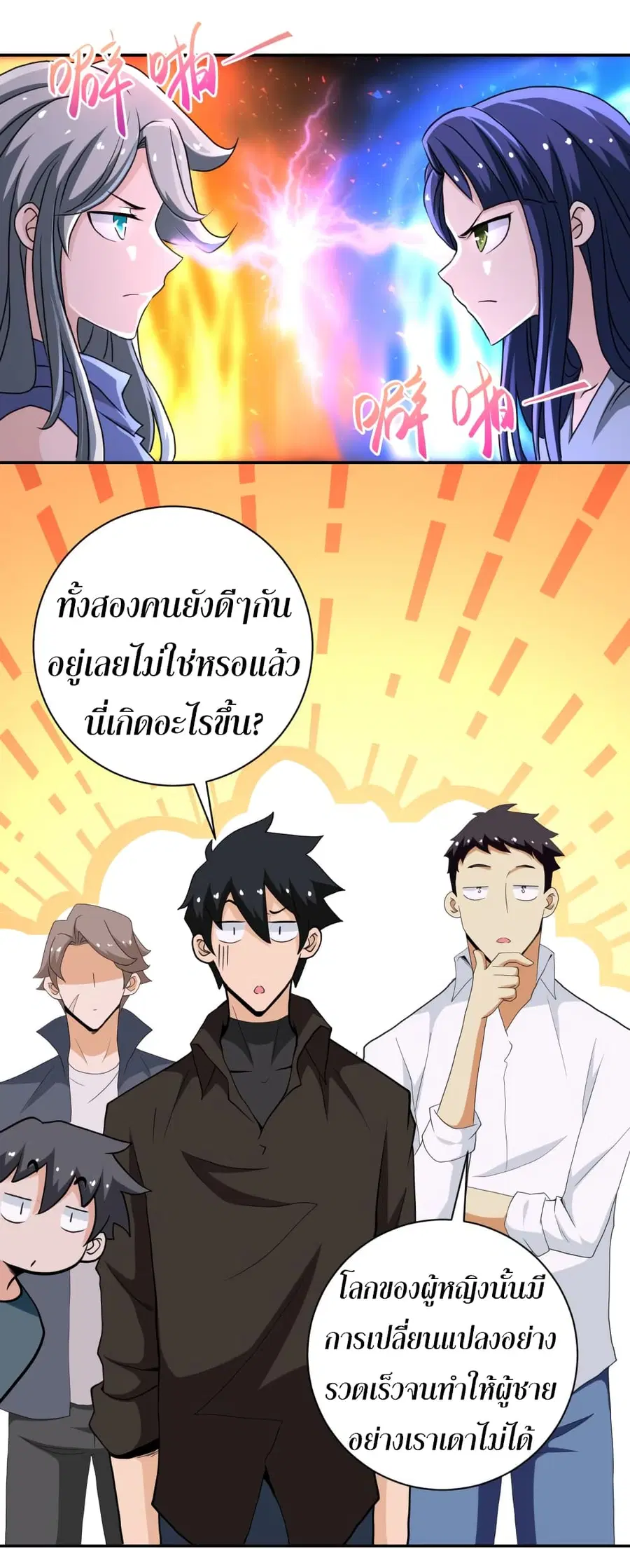 Apocalyptic Super System ตอนที่ 131 หน้า 2