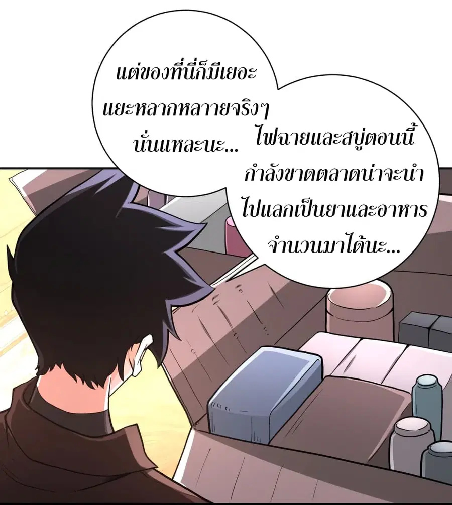Apocalyptic Super System ตอนที่ 131 หน้า 3