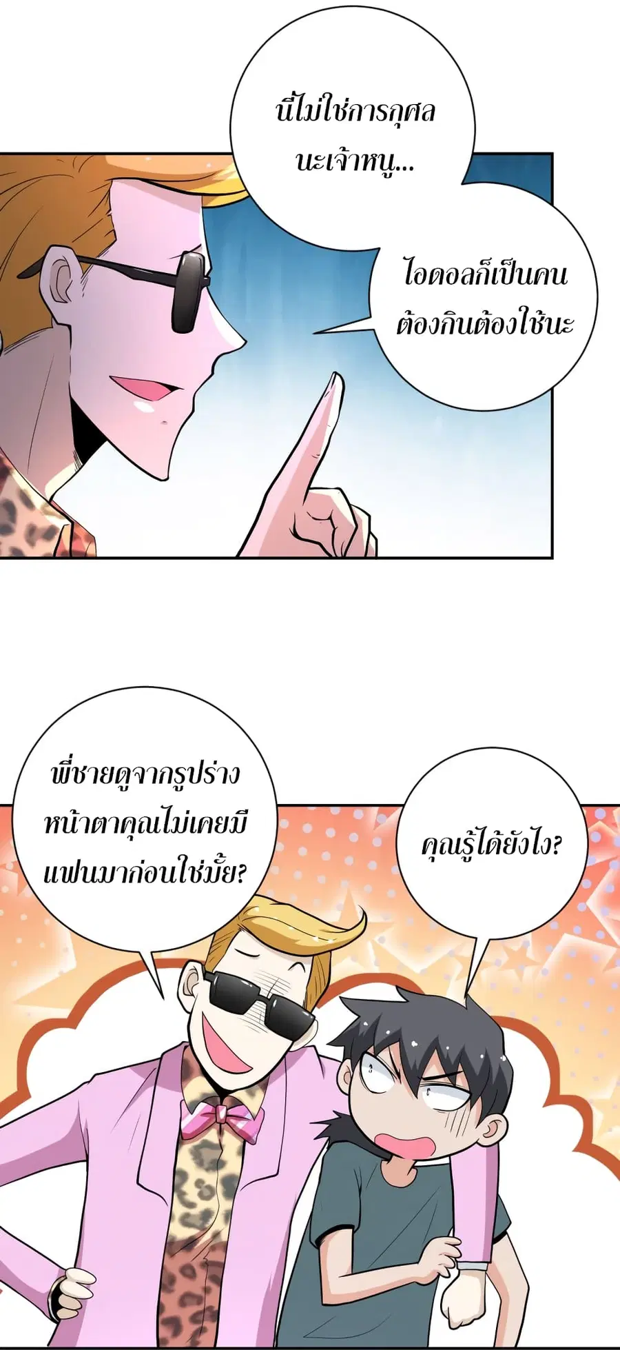 Apocalyptic Super System ตอนที่ 132 หน้า 3