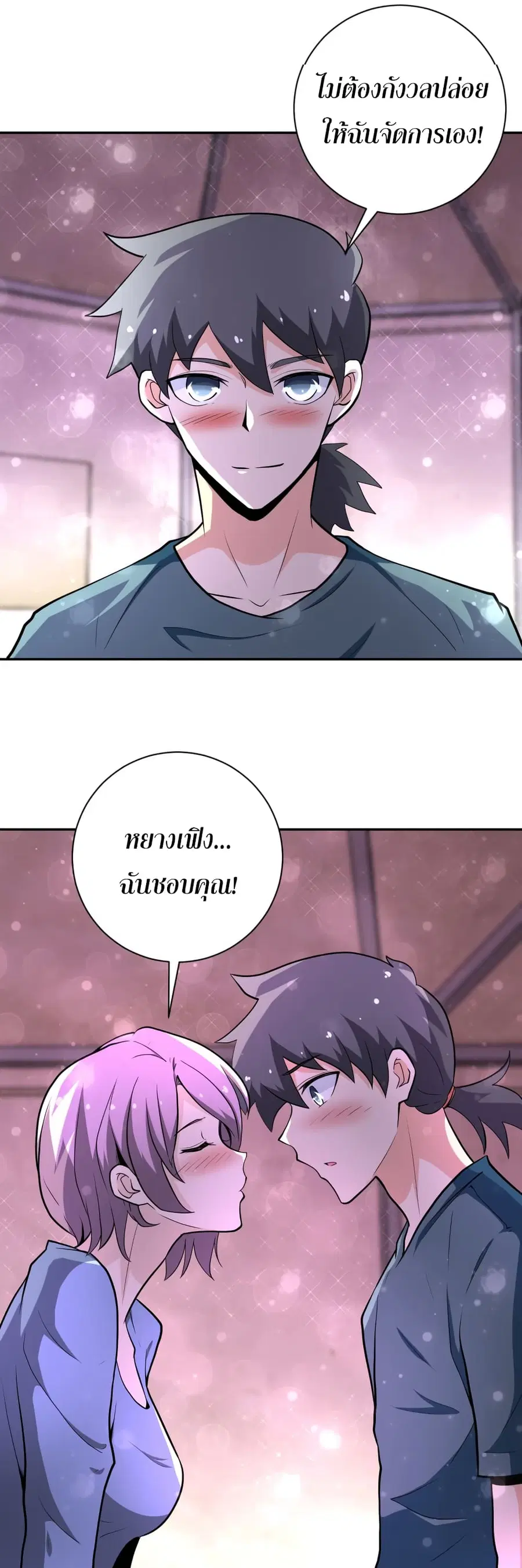 Apocalyptic Super System ตอนที่ 133 หน้า 3