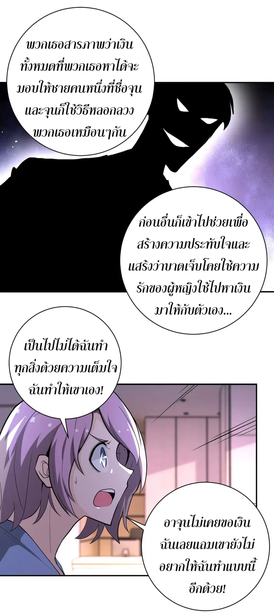 Apocalyptic Super System ตอนที่ 135 หน้า 3