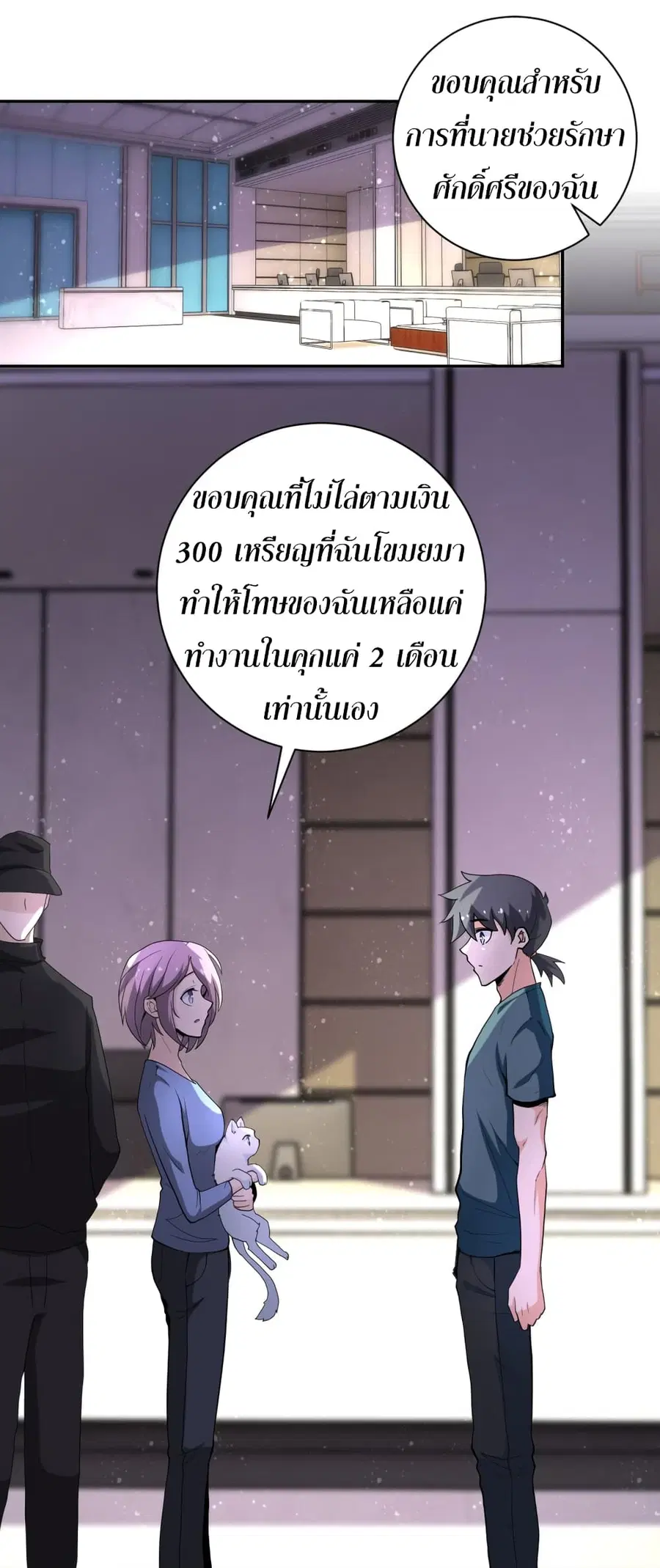 Apocalyptic Super System ตอนที่ 136 หน้า 2