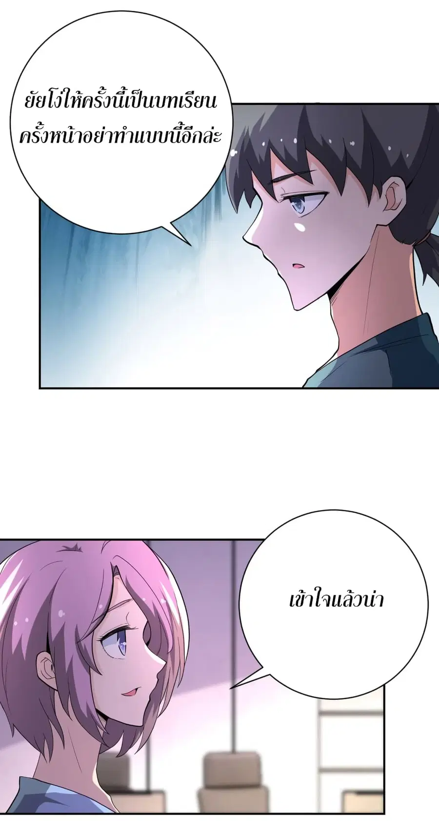 Apocalyptic Super System ตอนที่ 136 หน้า 3