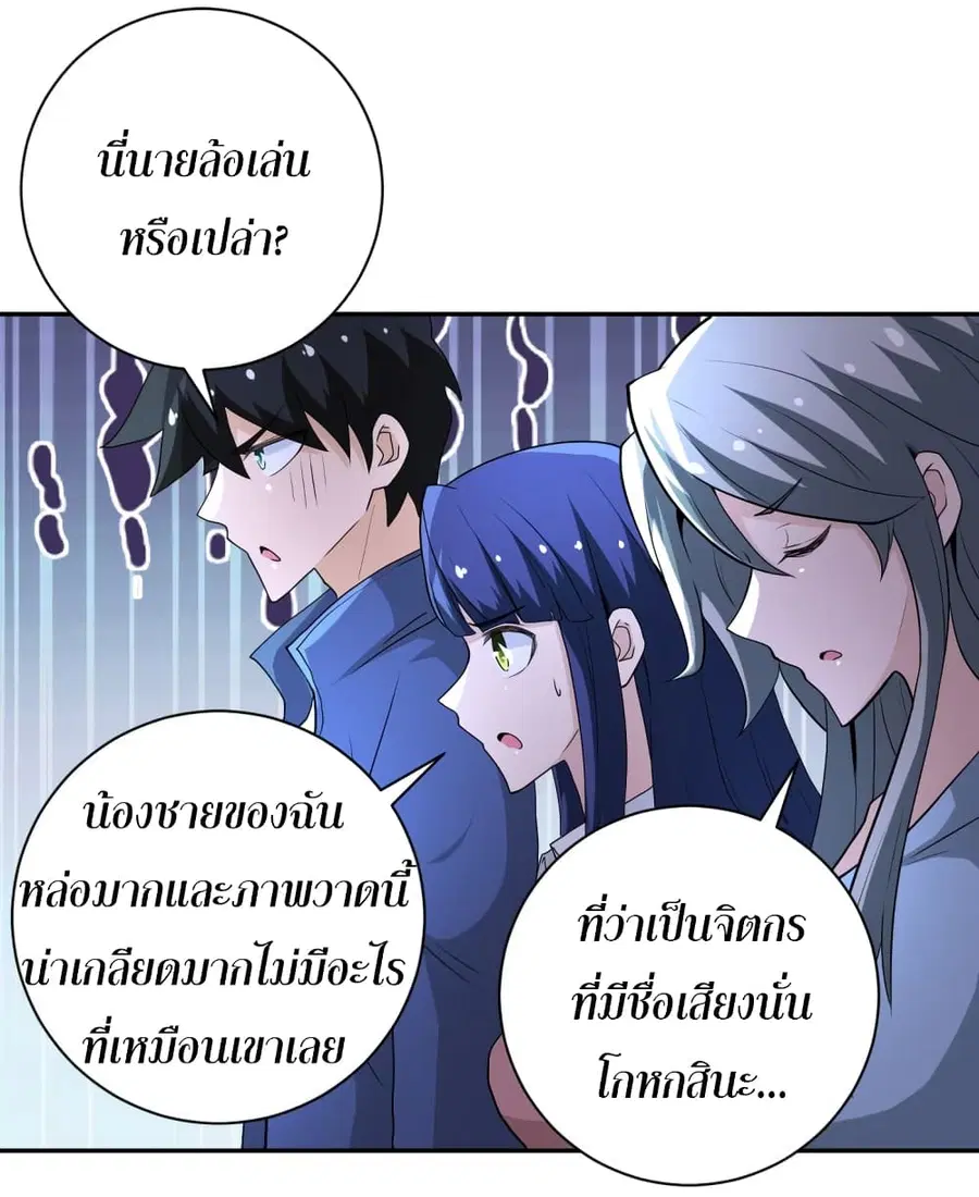 Apocalyptic Super System ตอนที่ 138 หน้า 3