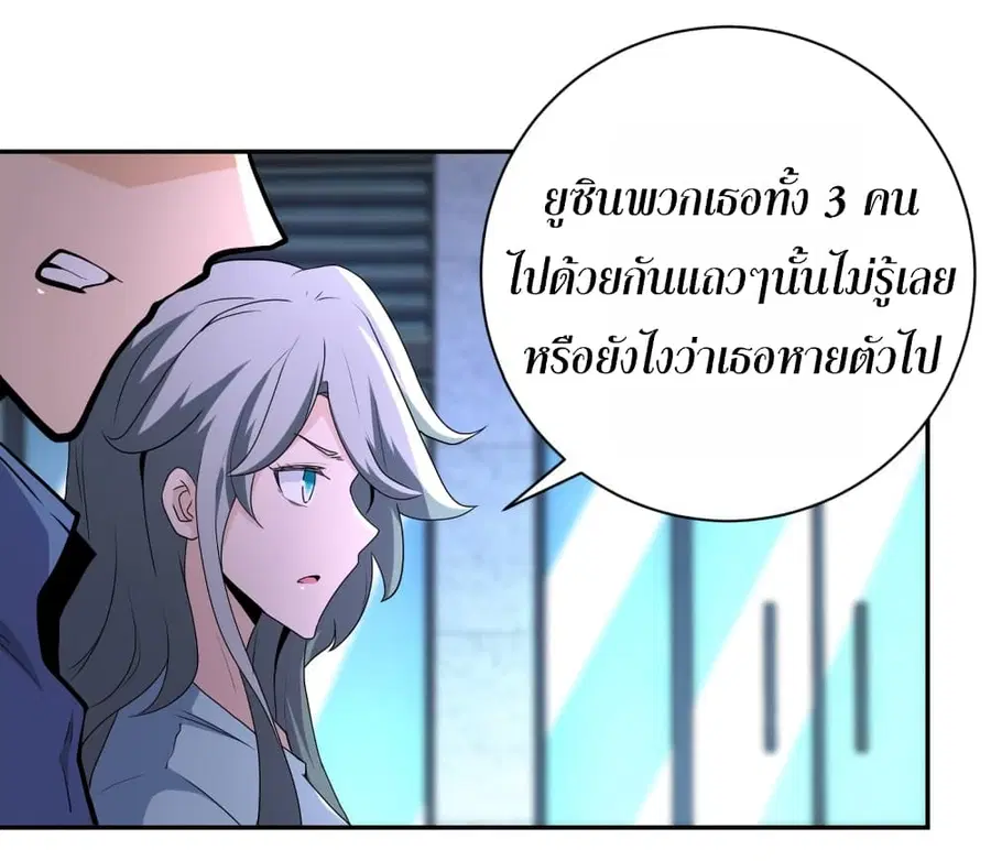 Apocalyptic Super System ตอนที่ 139 หน้า 3
