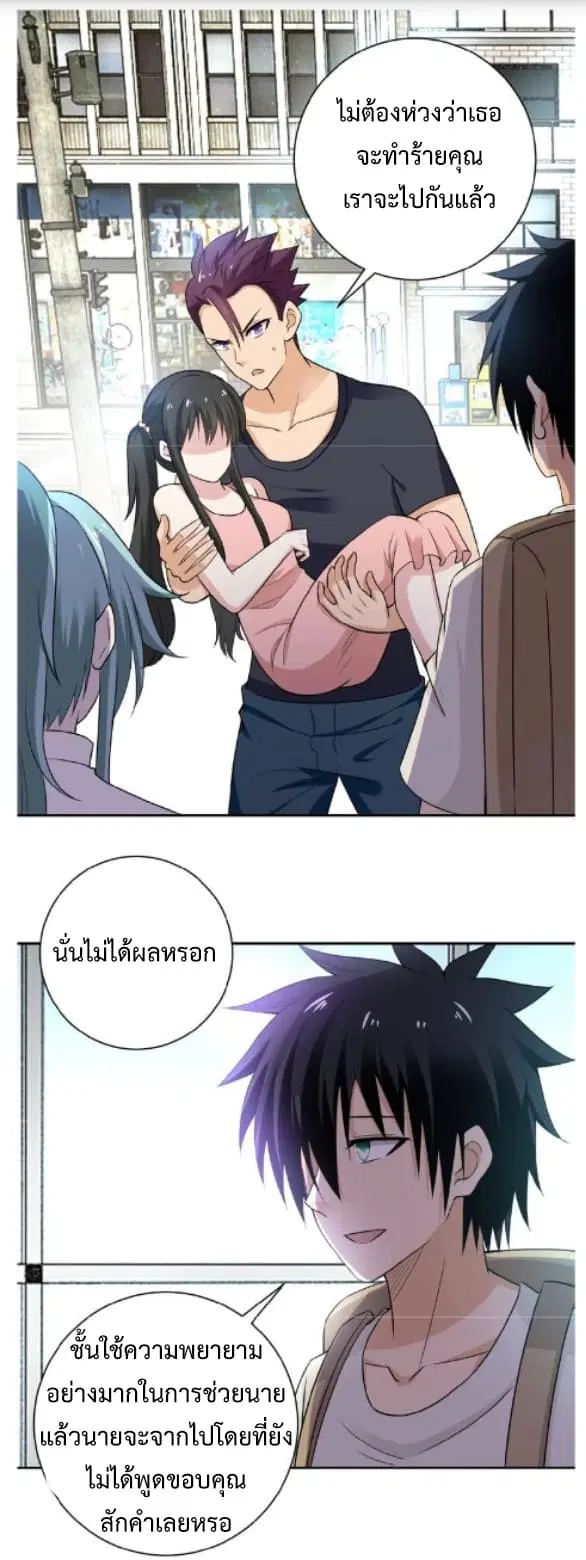 Apocalyptic Super System ตอนที่ 13.1 หน้า 3