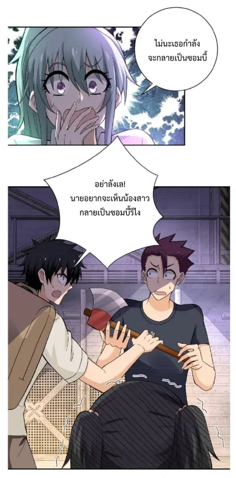 Apocalyptic Super System ตอนที่ 13.2 หน้า 3