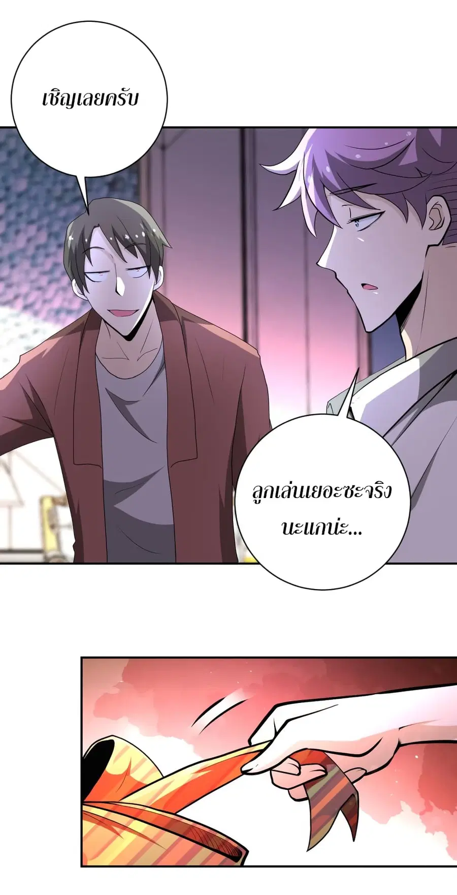 Apocalyptic Super System ตอนที่ 140 หน้า 3