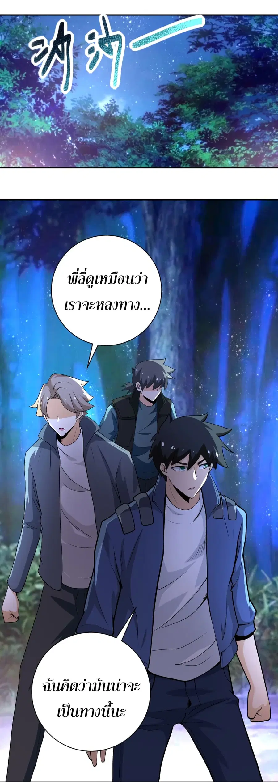 Apocalyptic Super System ตอนที่ 141 หน้า 2