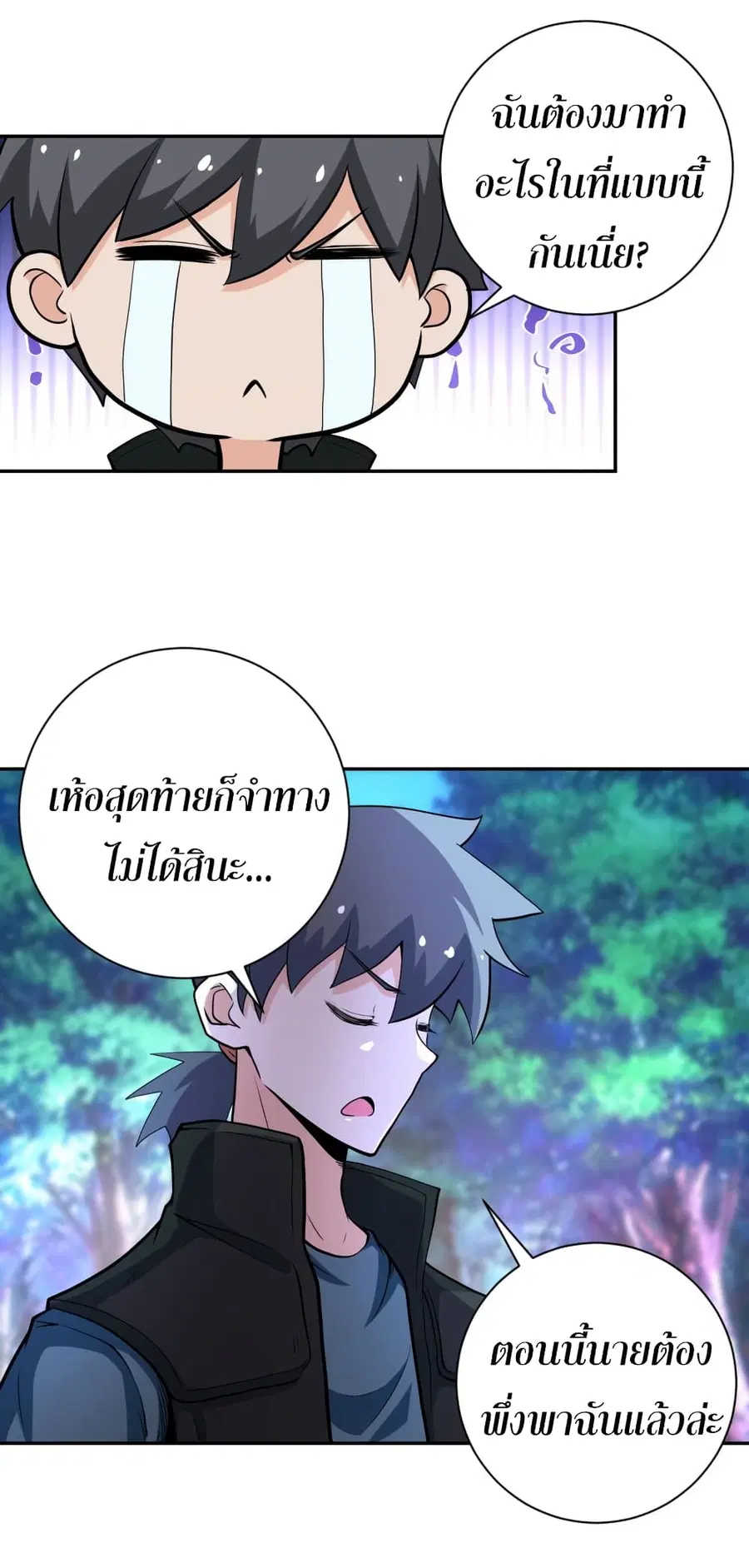 Apocalyptic Super System ตอนที่ 141 หน้า 3