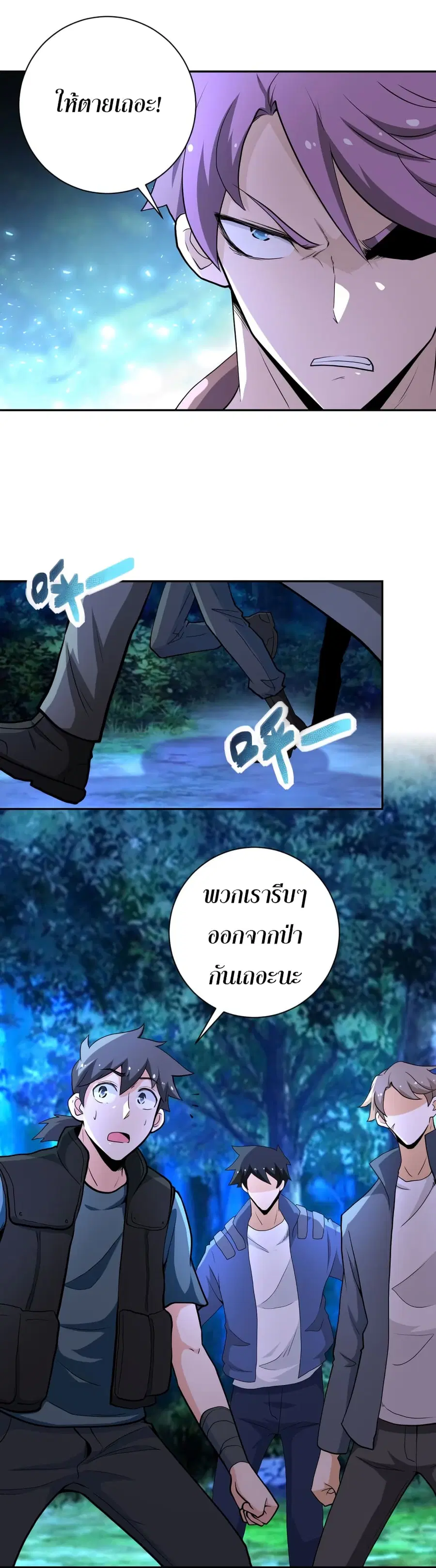 Apocalyptic Super System ตอนที่ 142 หน้า 3