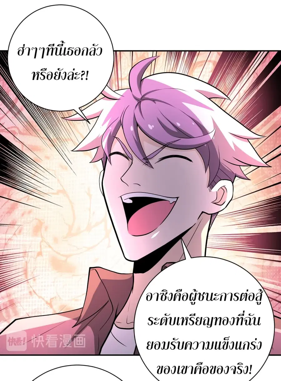 Apocalyptic Super System ตอนที่ 145 หน้า 2