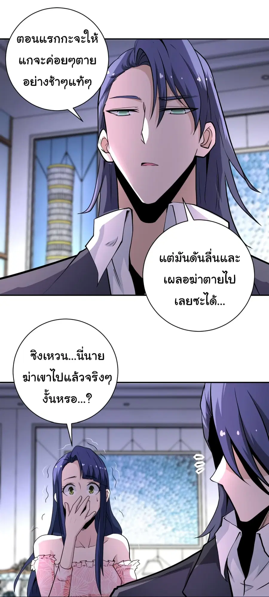Apocalyptic Super System ตอนที่ 148 หน้า 3