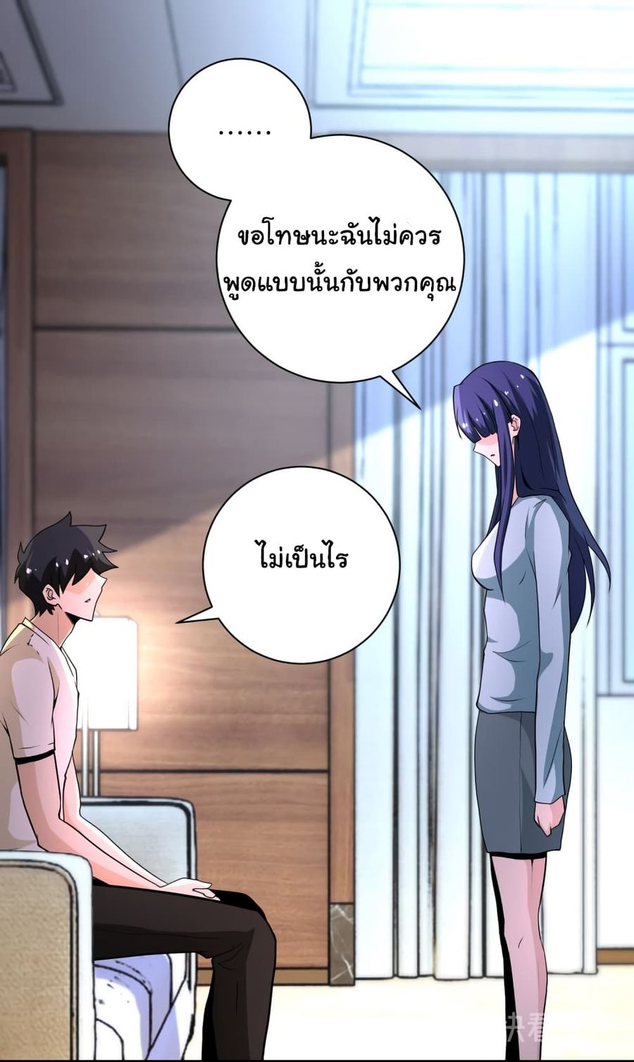 Apocalyptic Super System ตอนที่ 149 หน้า 2