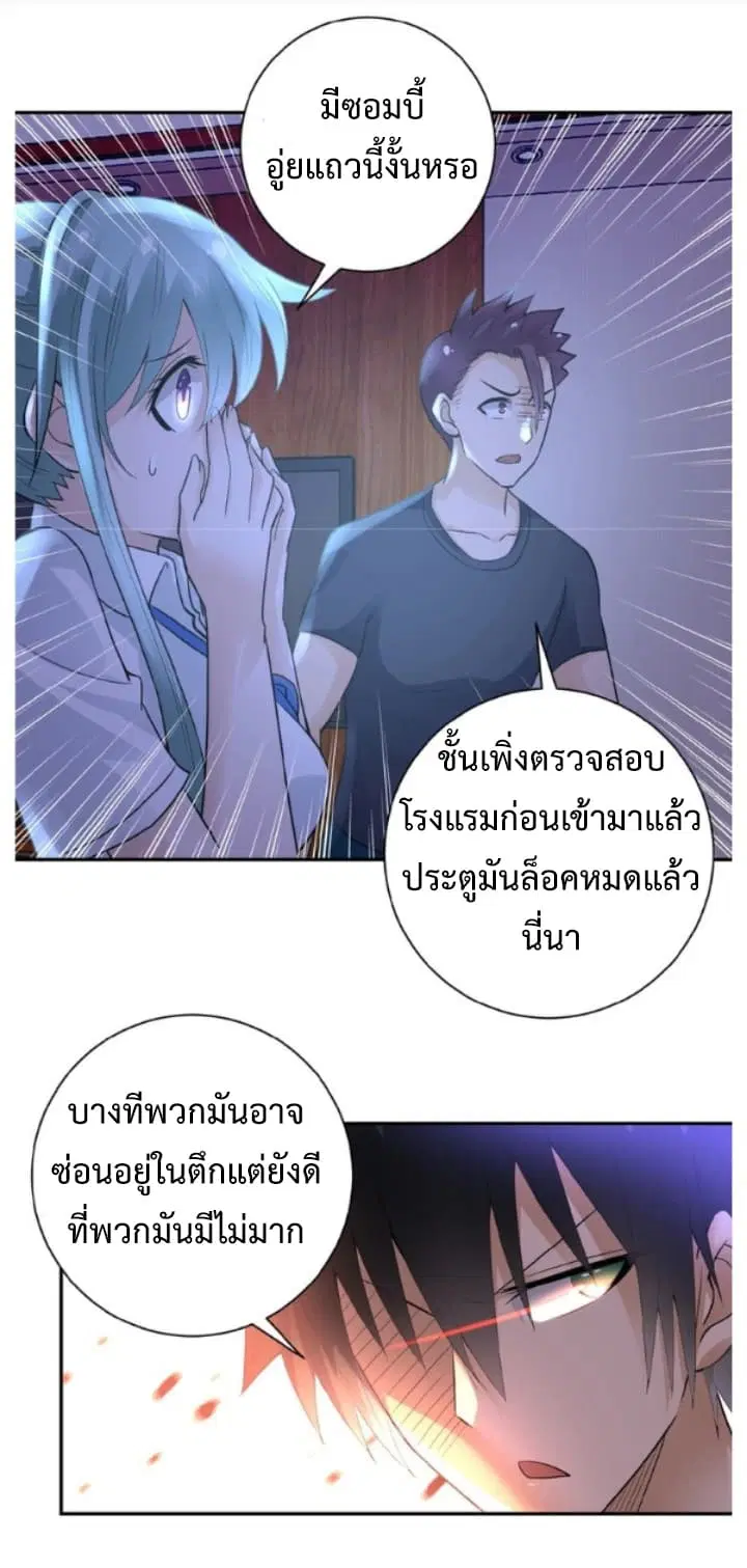 Apocalyptic Super System ตอนที่ 14.1 หน้า 2