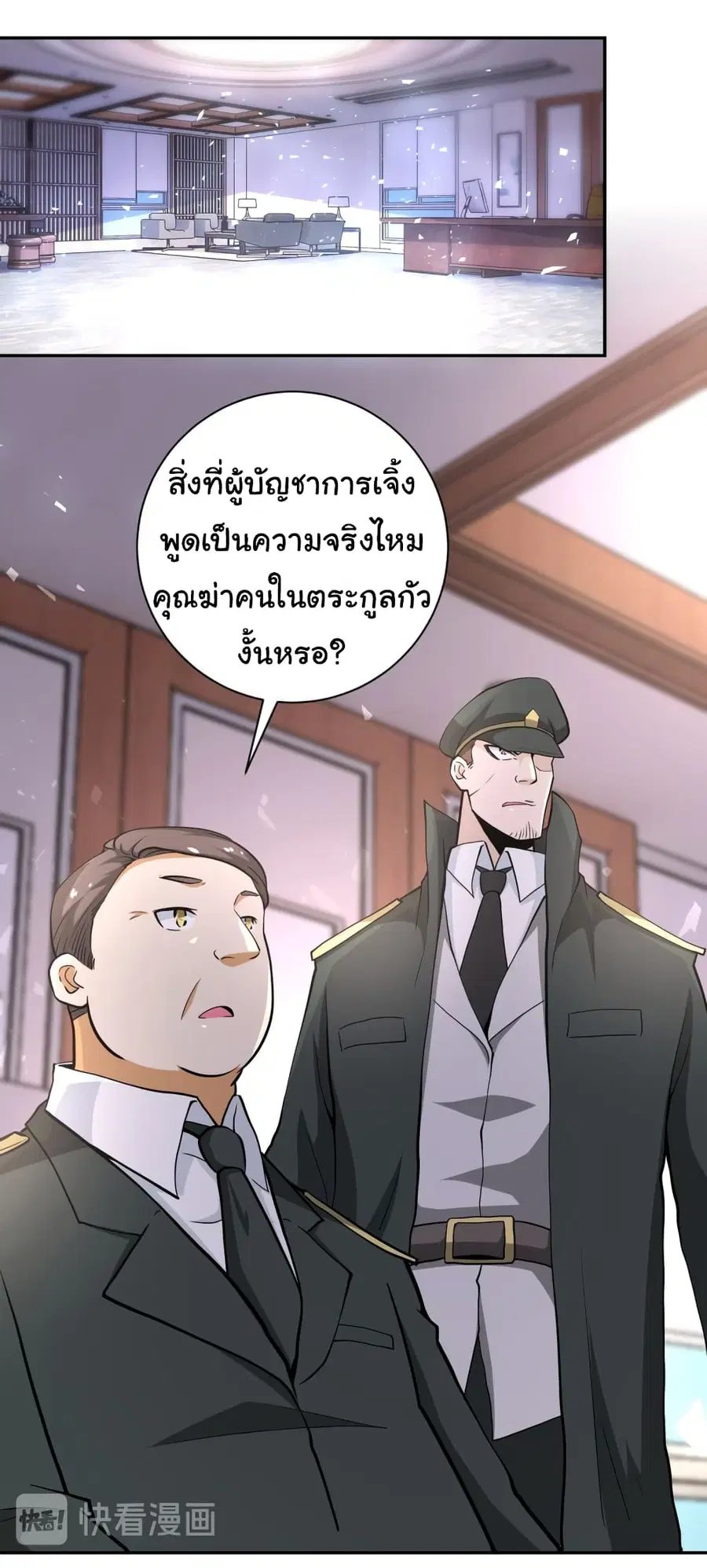 Apocalyptic Super System ตอนที่ 150 หน้า 2