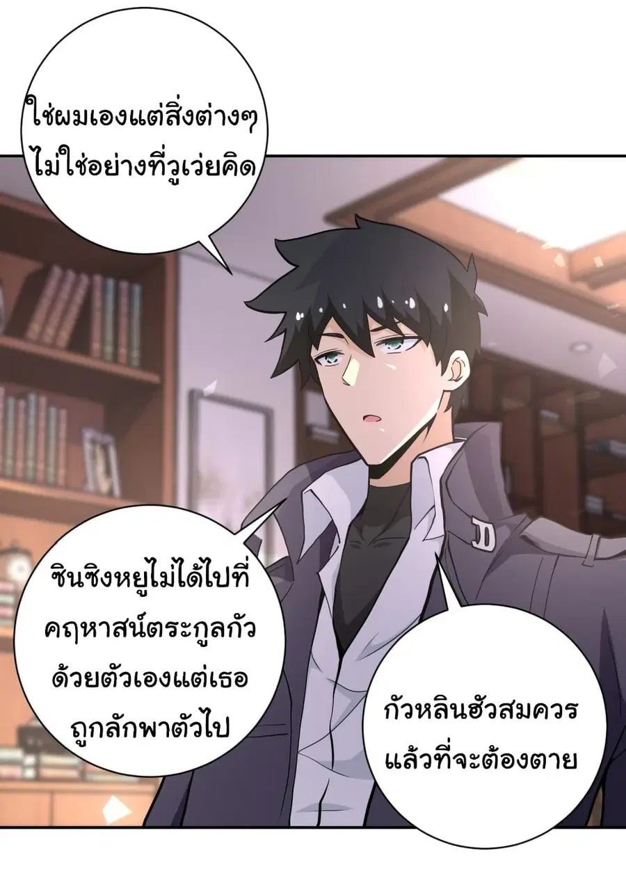 Apocalyptic Super System ตอนที่ 150 หน้า 3