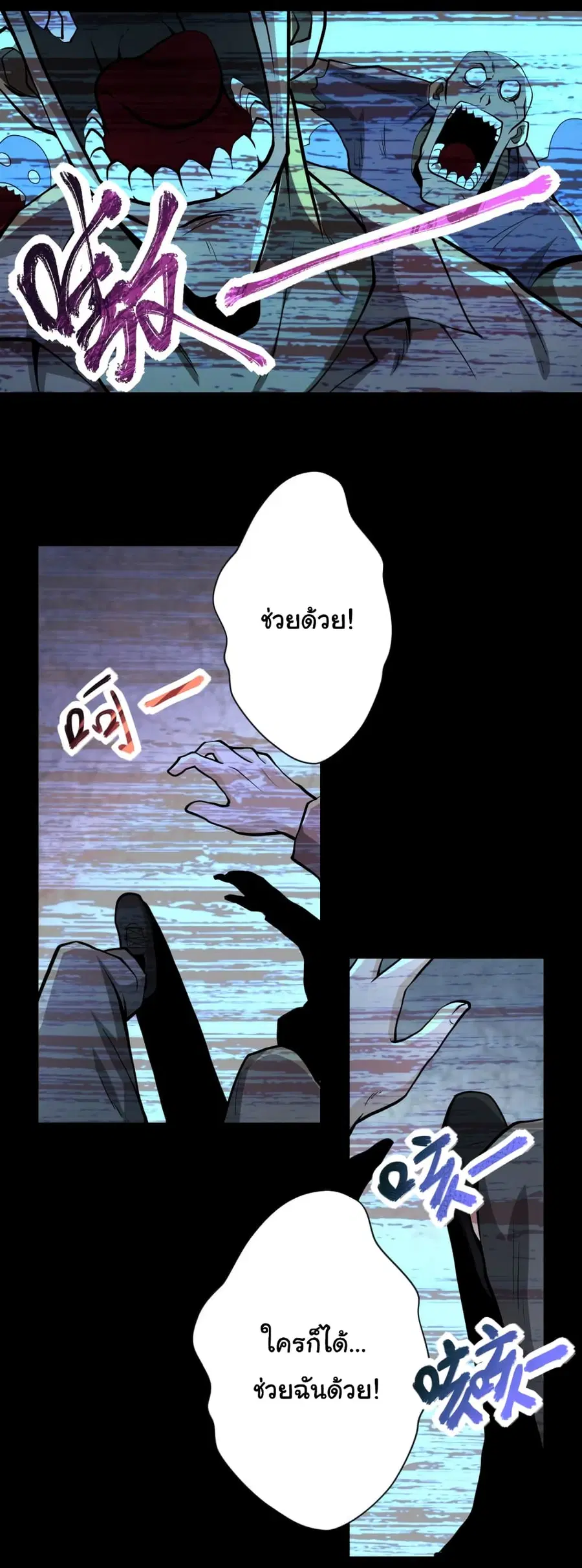 Apocalyptic Super System ตอนที่ 151 หน้า 3