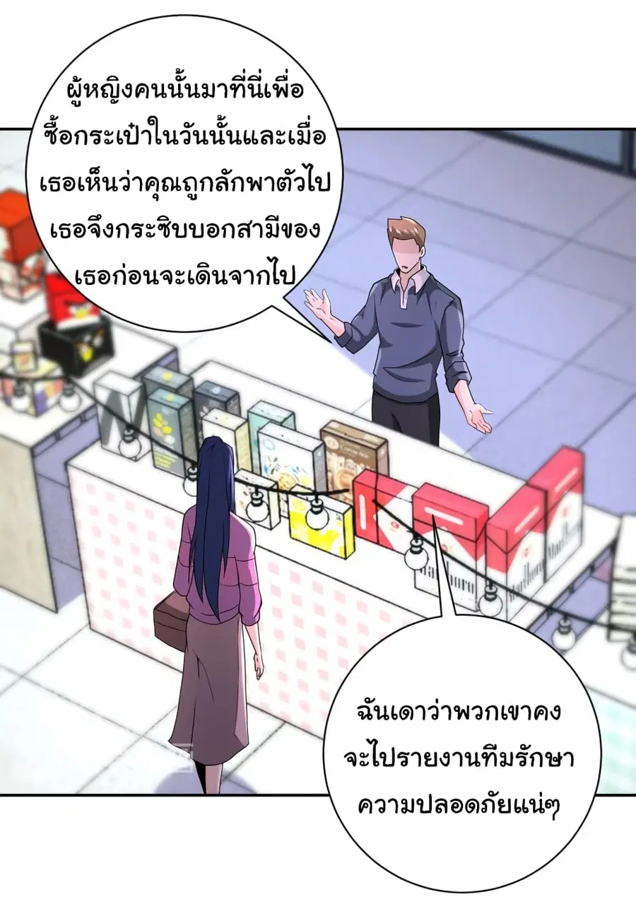 Apocalyptic Super System ตอนที่ 152 หน้า 2