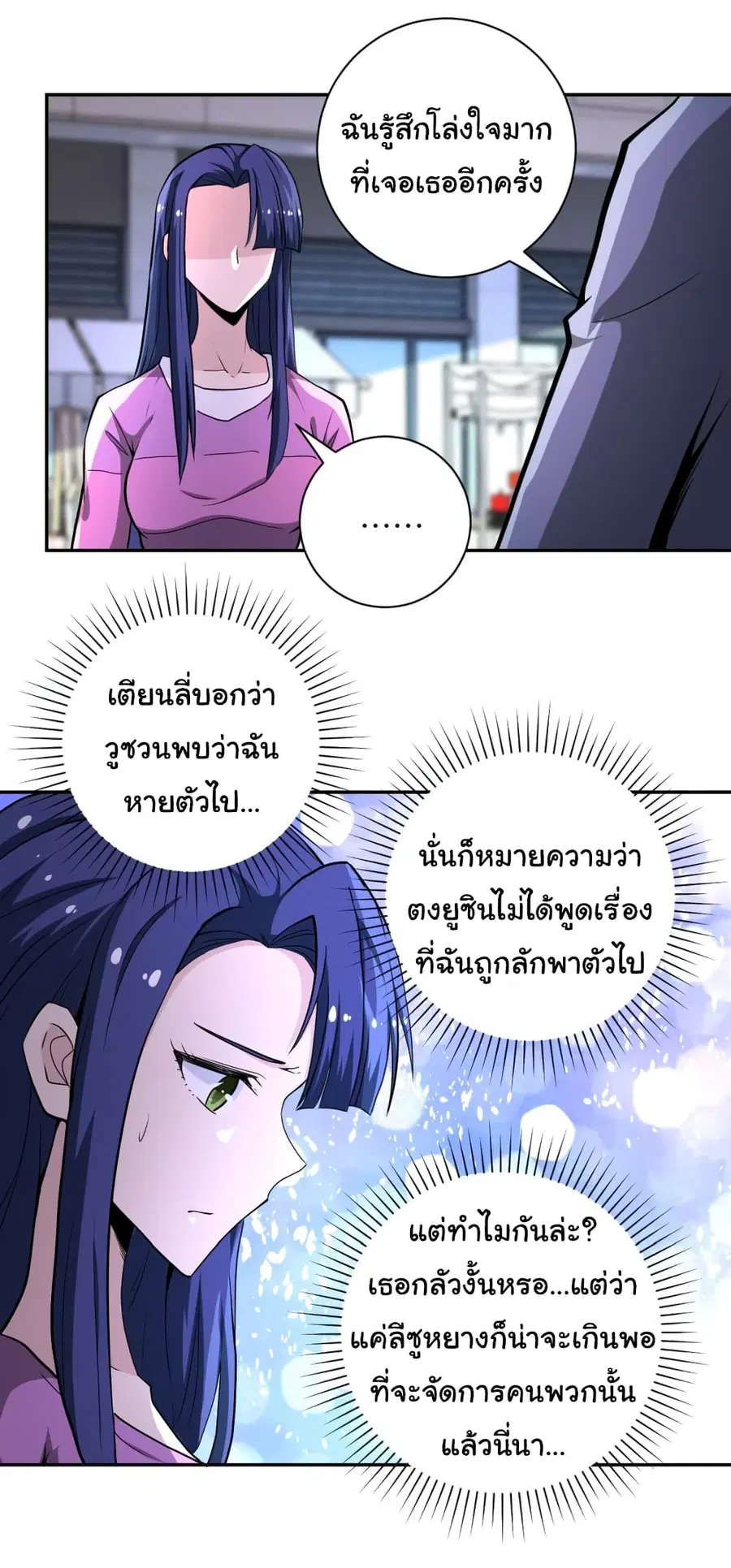 Apocalyptic Super System ตอนที่ 152 หน้า 3