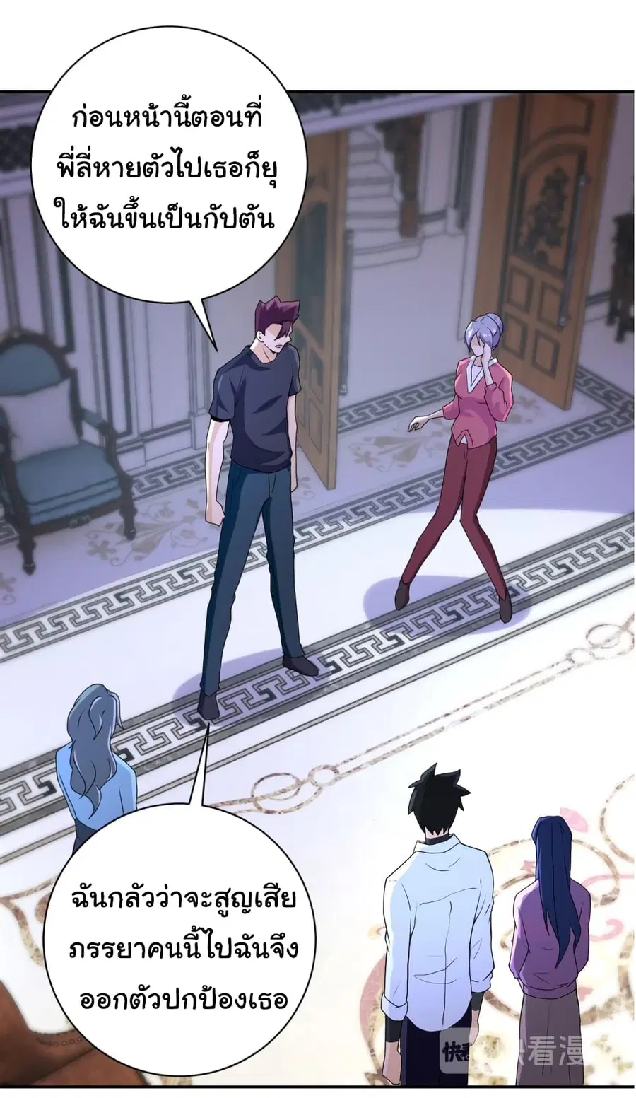 Apocalyptic Super System ตอนที่ 153 หน้า 2