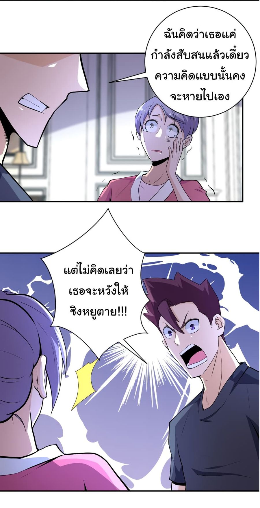 Apocalyptic Super System ตอนที่ 153 หน้า 3