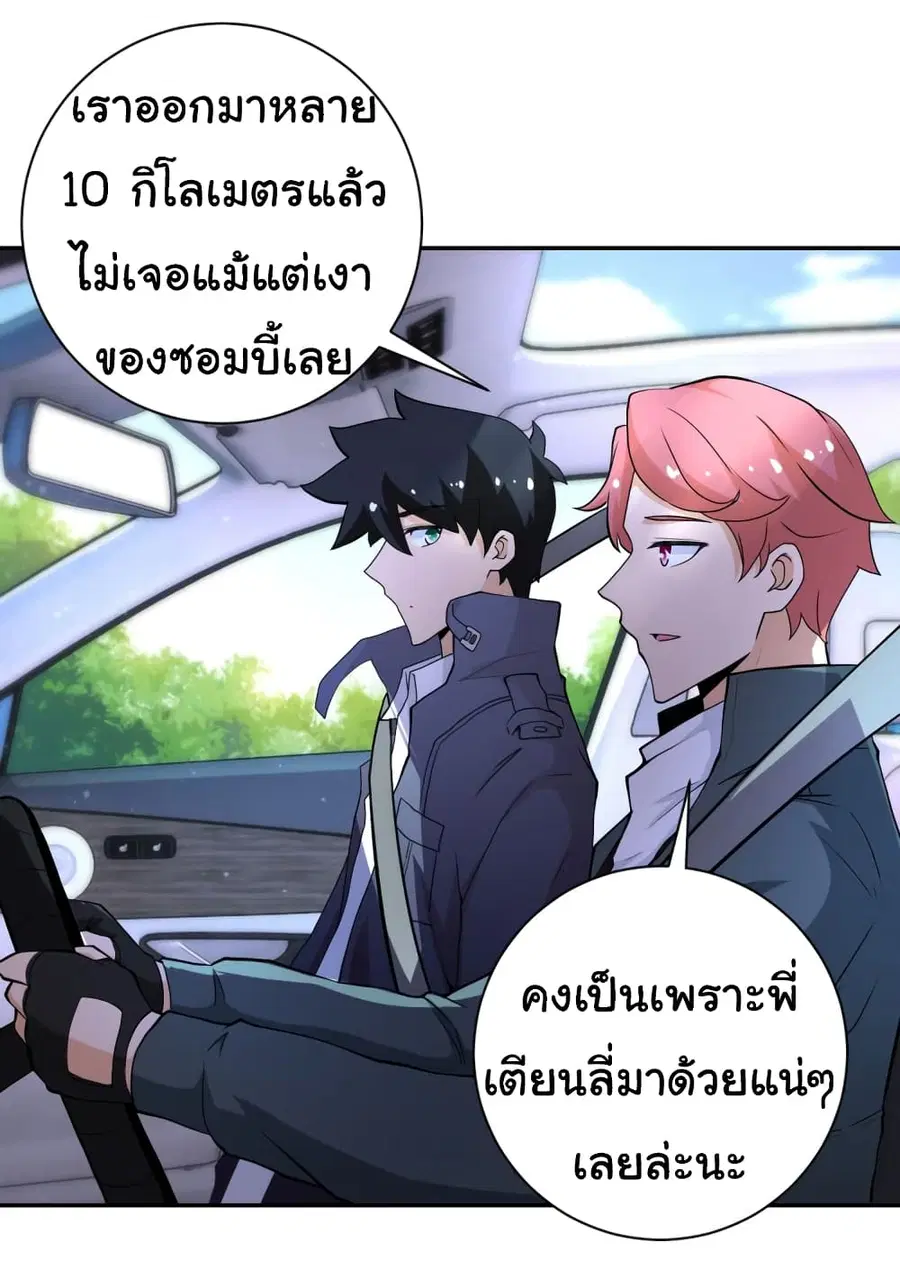 Apocalyptic Super System ตอนที่ 154 หน้า 3