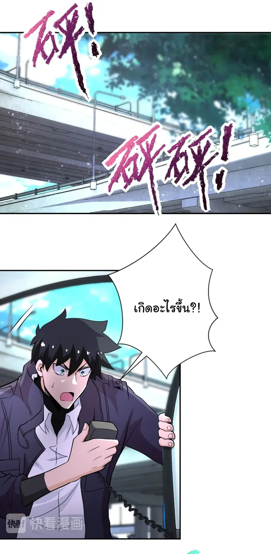 Apocalyptic Super System ตอนที่ 155 หน้า 2