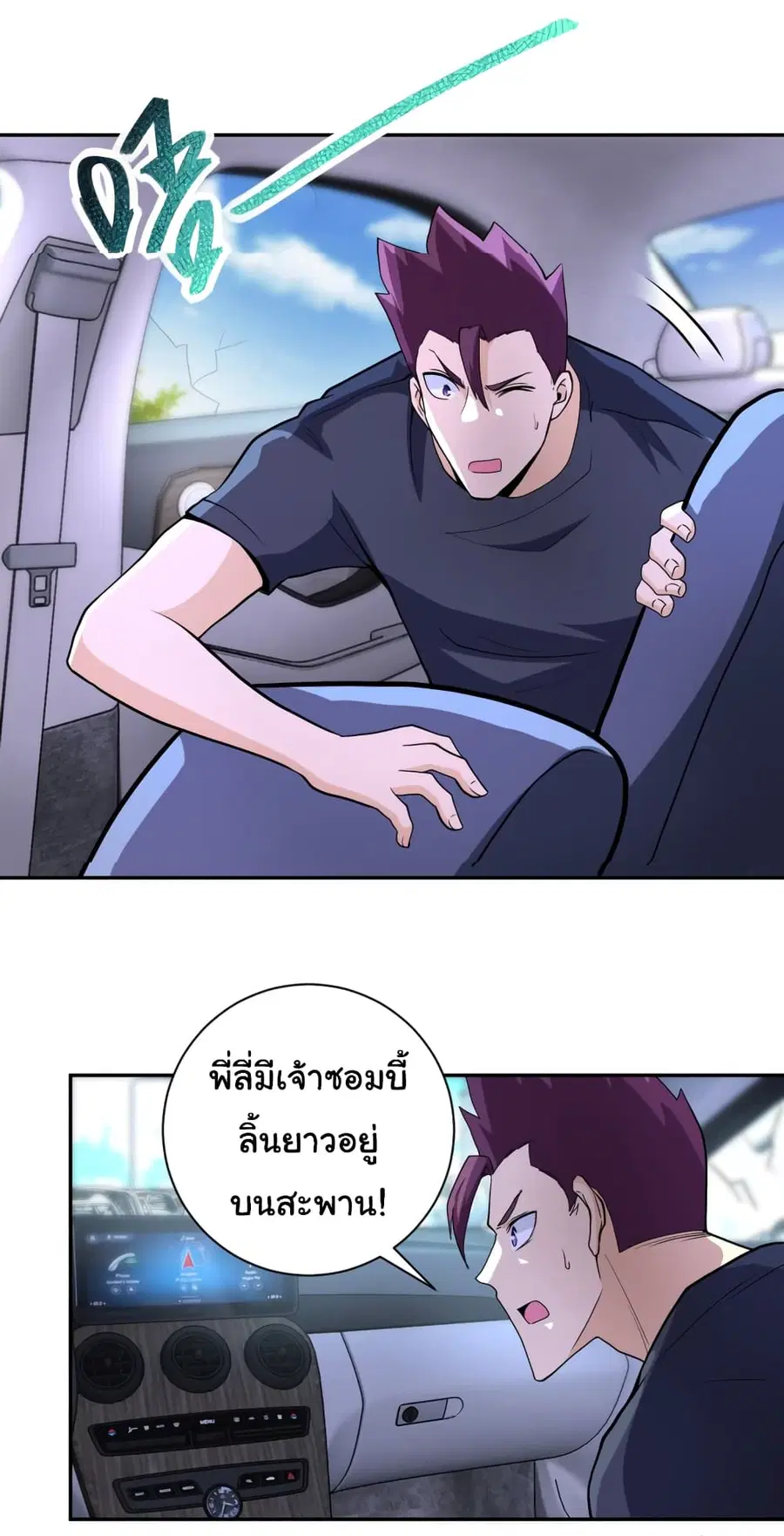 Apocalyptic Super System ตอนที่ 155 หน้า 3