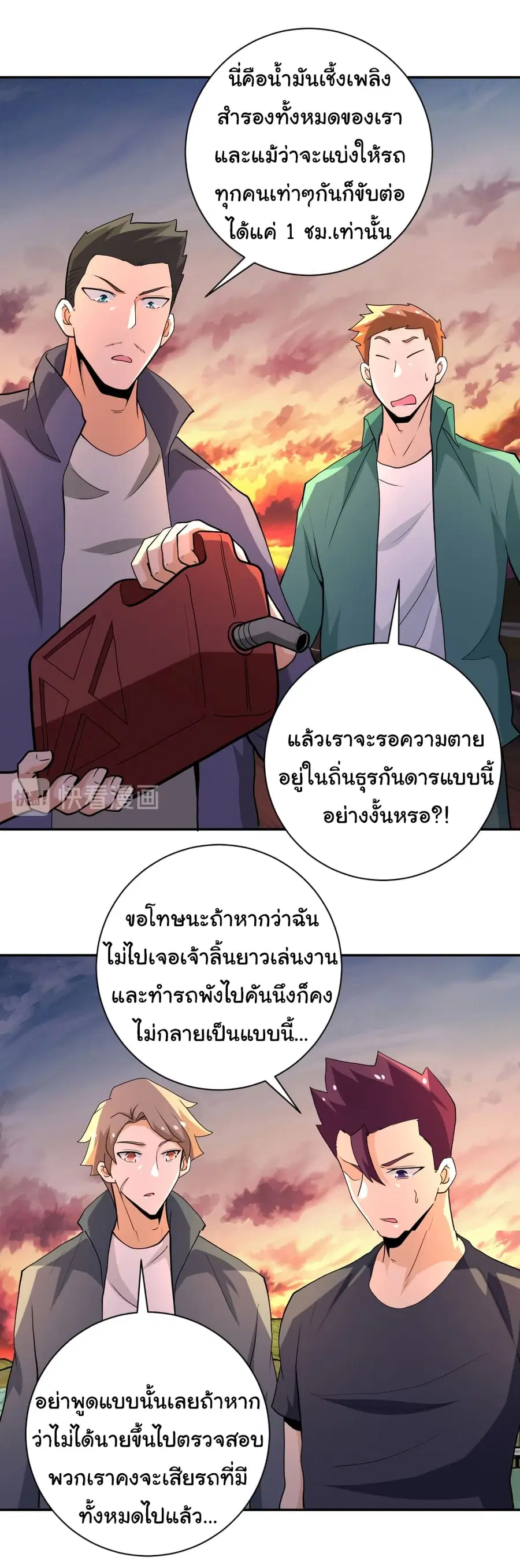 Apocalyptic Super System ตอนที่ 156 หน้า 3
