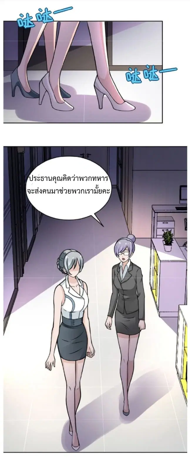 Apocalyptic Super System ตอนที่ 15.2 หน้า 1