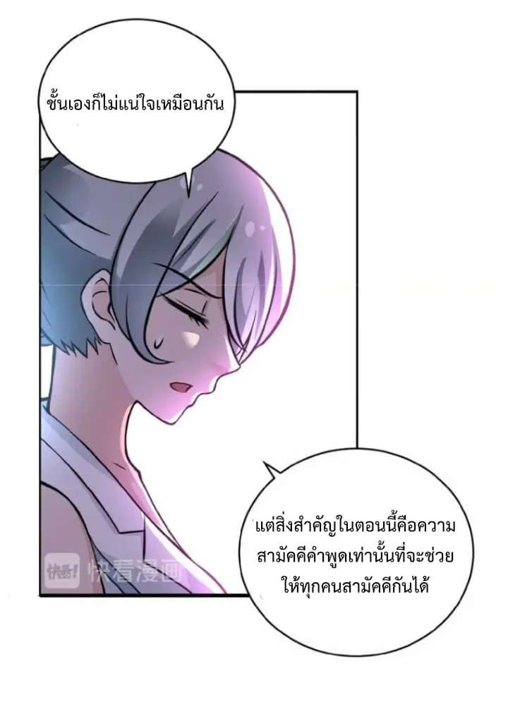 Apocalyptic Super System ตอนที่ 15.2 หน้า 2