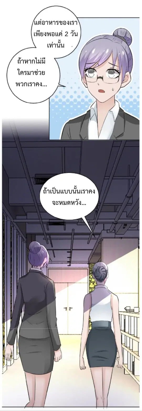Apocalyptic Super System ตอนที่ 15.2 หน้า 3