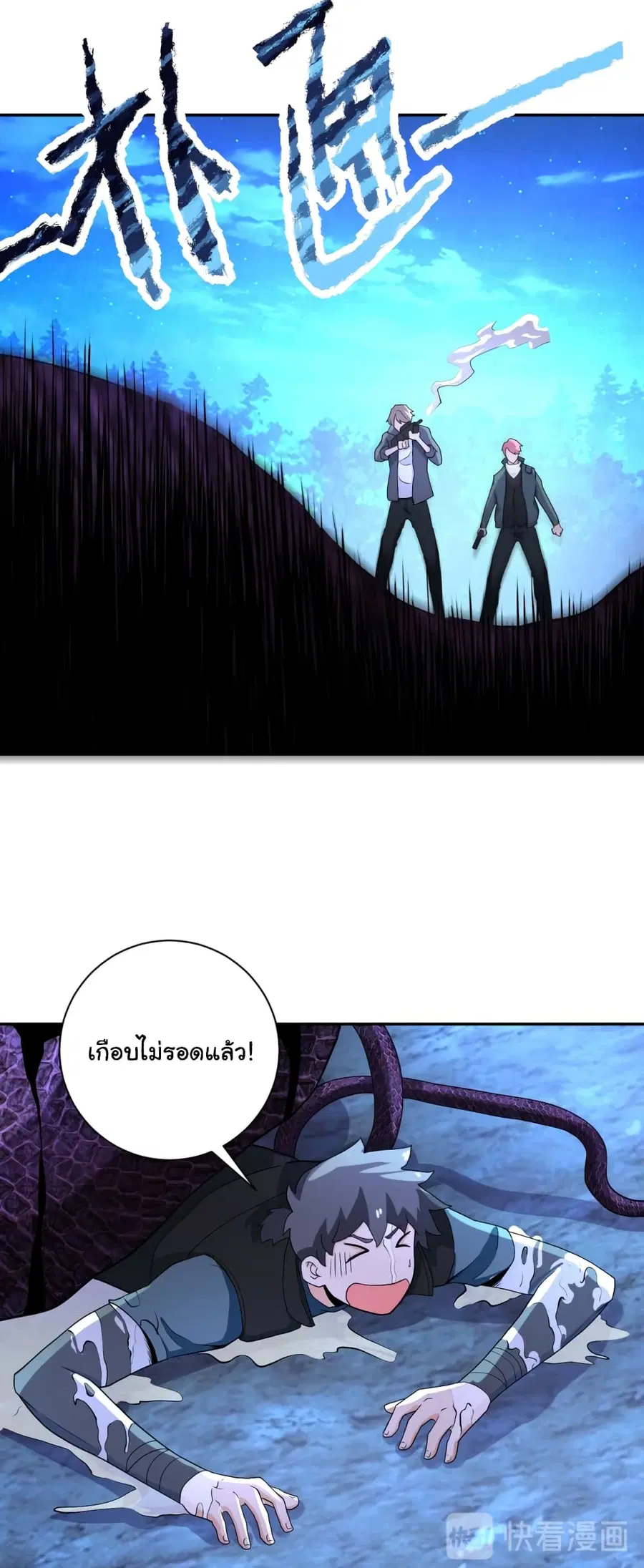 Apocalyptic Super System ตอนที่ 160 หน้า 3