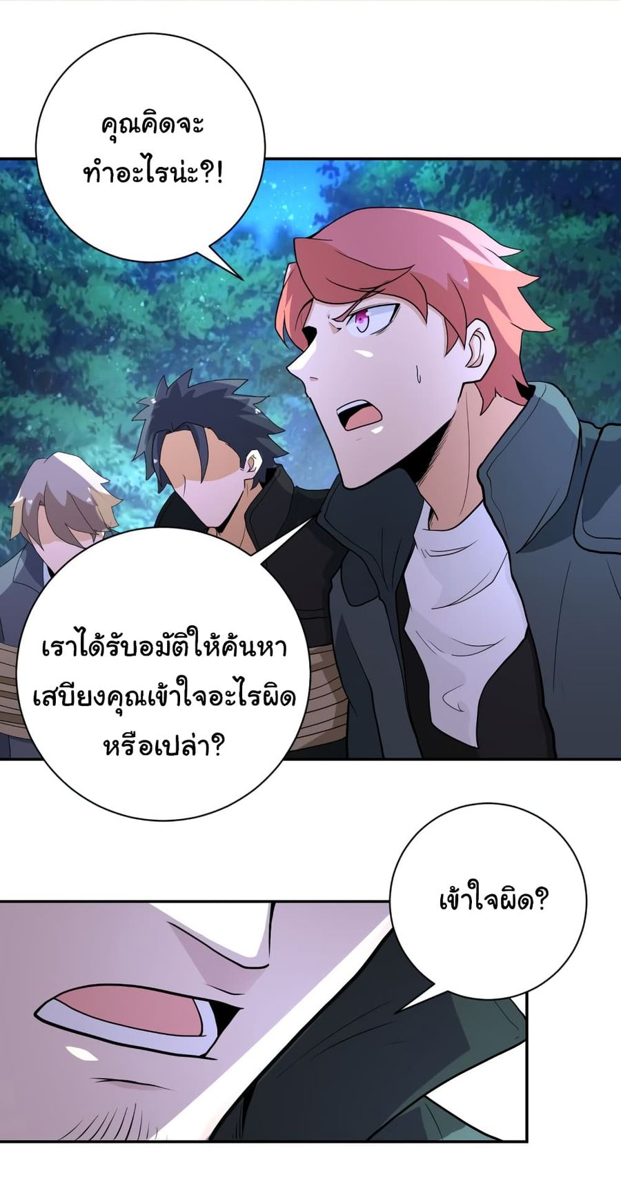 Apocalyptic Super System ตอนที่ 161 หน้า 3