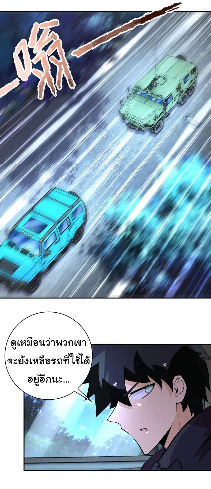 Apocalyptic Super System ตอนที่ 162 หน้า 2