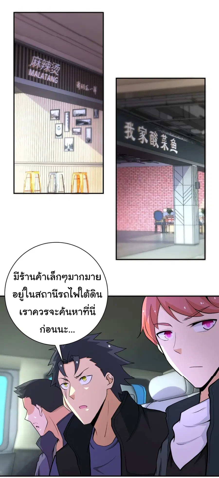Apocalyptic Super System ตอนที่ 165 หน้า 3
