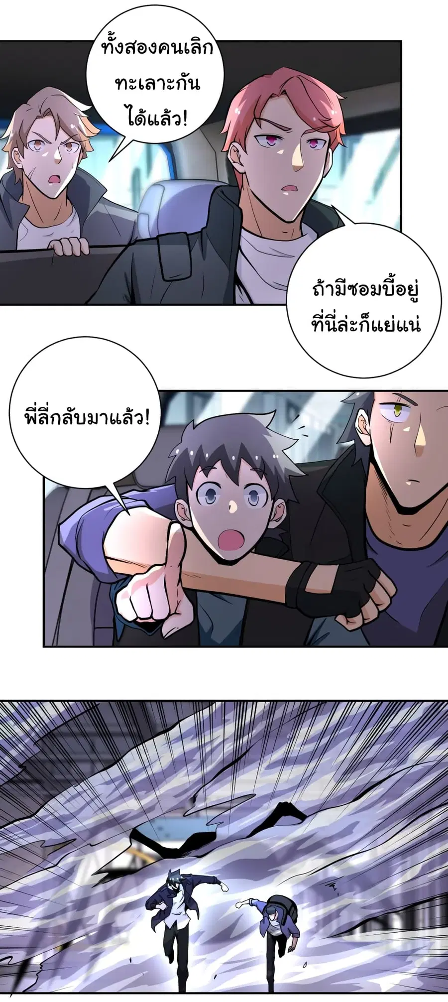 Apocalyptic Super System ตอนที่ 167 หน้า 2