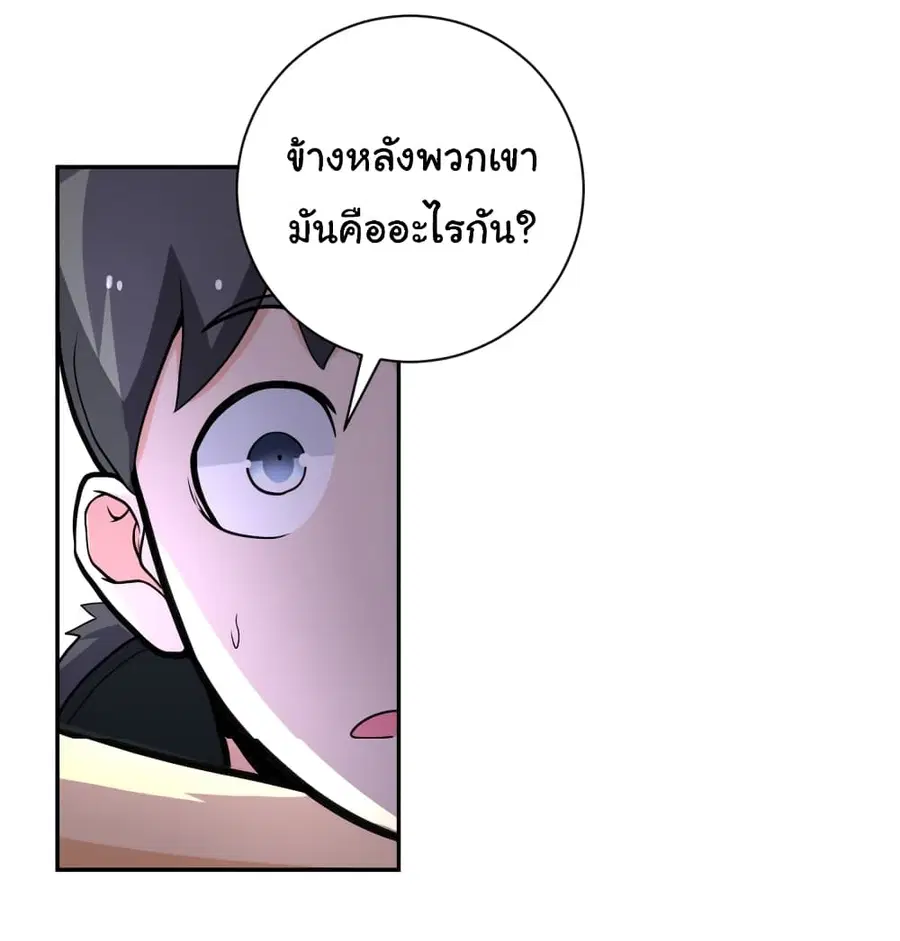 Apocalyptic Super System ตอนที่ 167 หน้า 3