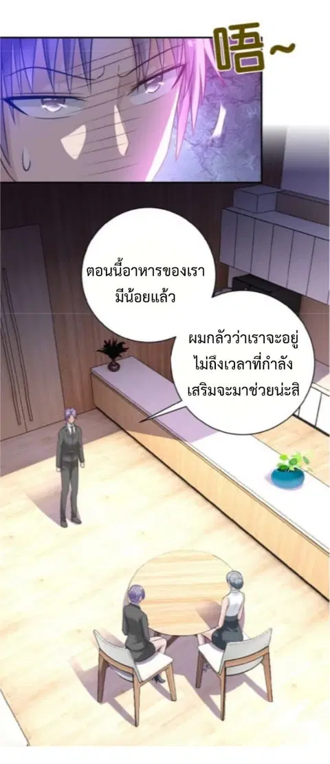 Apocalyptic Super System ตอนที่ 16.1 หน้า 2