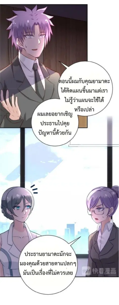 Apocalyptic Super System ตอนที่ 16.1 หน้า 3