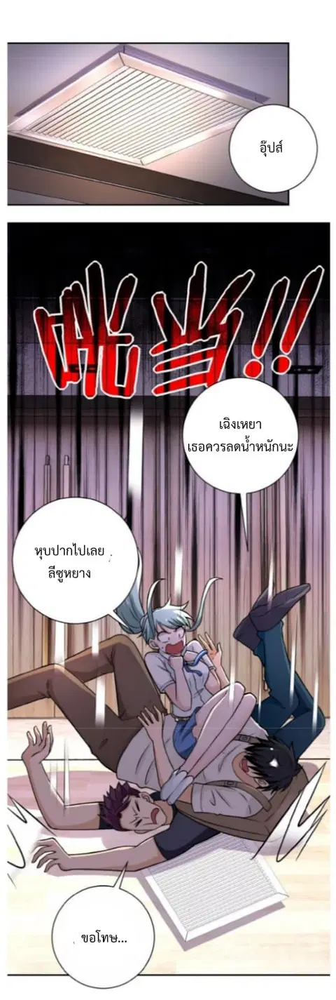 Apocalyptic Super System ตอนที่ 16.2 หน้า 1
